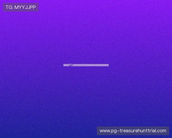 详细解析PG旗舰站网址注册登录流程及下载攻略，轻松畅玩热门游戏